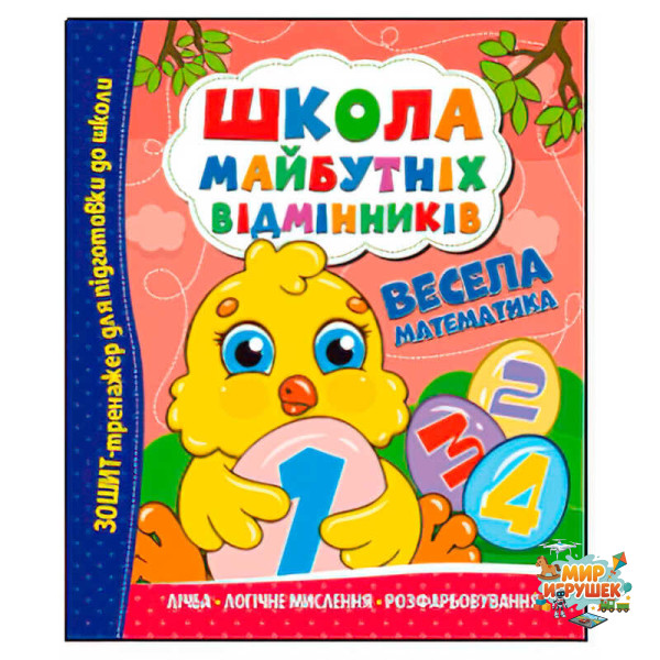 гр Школа майбутніх відмінників 'Весела математика' (50) 9786175560174