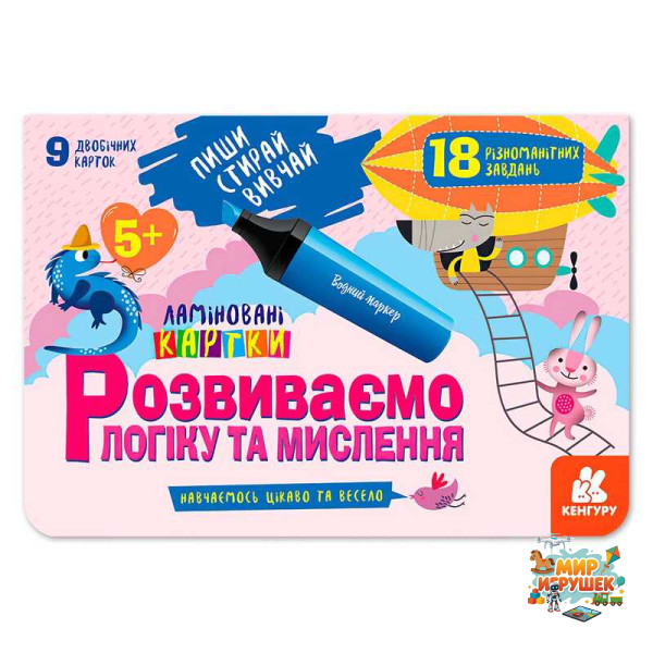 гр Пиши. Стирай. Вивчай. Розвиваємо логіку та мислення 5+ КН825003У (50) 'Кенгуру'