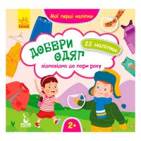 гр Мої перші наліпки...