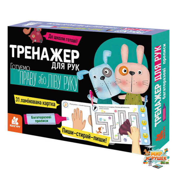 гр Багаторазові прописи 'Тренажер для рук' КН1155004У /укр/ (10) 'Кенгуру'