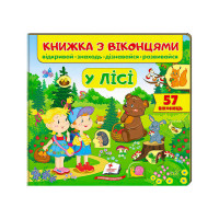 гр Книга 'У лісі (ві...