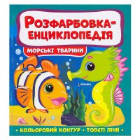 гр Розфарбовка-енцик...