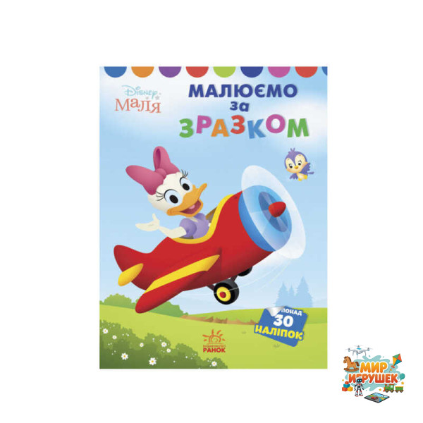 гр Книжка Малюк 'Дейзі' ЛП1427004У /укр/ (20) 'Ранок'