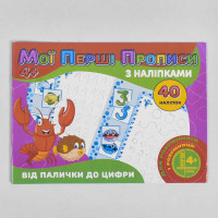 гр Мої перші прописи...