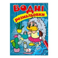 гр Розмальовка 'Водн...