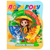 гр Книжкова галявина...