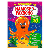 гр Малюємо-рахуємо '...