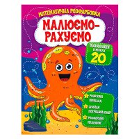 гр Малюємо-рахуємо '...