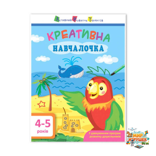 р АРТ Креативна навчалочка 4-5 років ДШ 11529 У (20) 'Ранок'