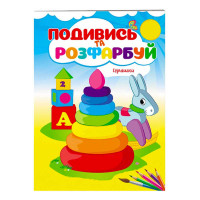 гр Розмальовка 'Ігра...