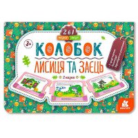 гр Казка-пазл 'Колоб...