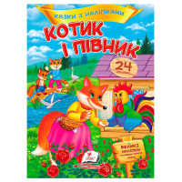гр Книга 'Котик і пі...