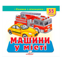гр Книжка з віконцям...