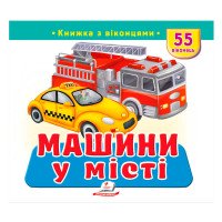 гр Книжка з віконцям...