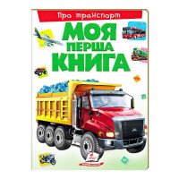 гр Моя перша книга '...