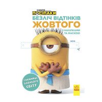 гр Безліч відтінків ...