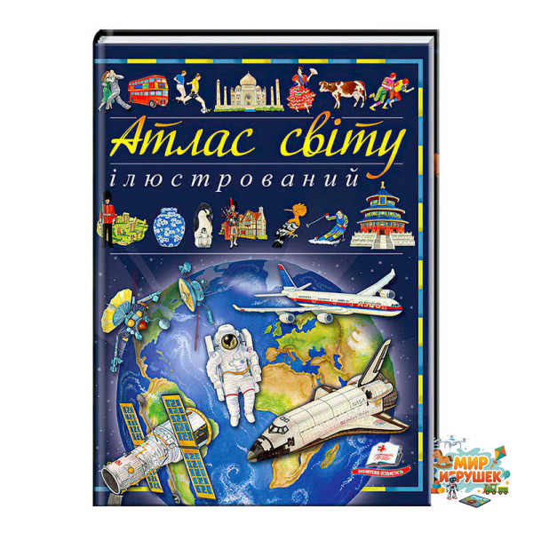 гр Книга 'Ілюстрований атлас світу' 9789669138095 /укр/ (6) 'Пегас'