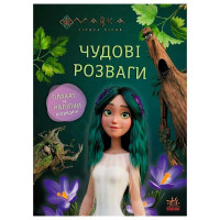 гр Чудові розваги 'М...