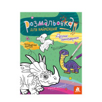 гр Розмальовка для н...