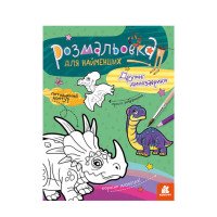 гр Розмальовка для н...