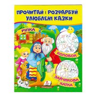 гр 'Ріпка. Колобок. ...