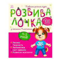 гр Розвивалочка з пе...