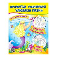 гр Прочитай і розфар...