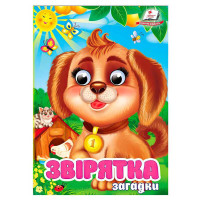 гр Книга 'Звірятка. ...