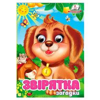 гр Книга 'Звірятка. ...