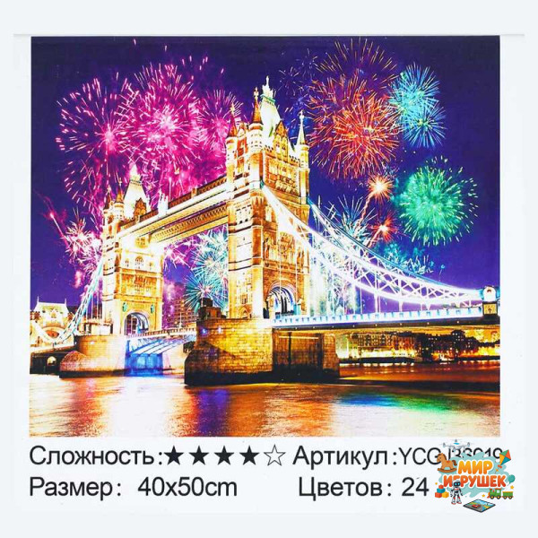 Картина за номерами YCGJ 36919 (30) 'TK Group', 40х50 см, 'Тауерський міст', в коробці