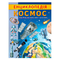 гр 'Енциклопедія. Ко...
