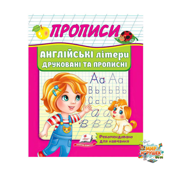 гр 'Прописи. Англійські літери друковані та прописні' 9789664665763 /укр/ (50) 'Пегас'
