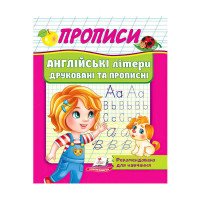 гр 'Прописи. Англійс...
