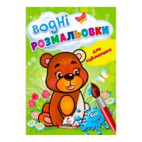гр Розмальовка 'Водн...