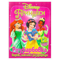 гр Розмальовка 'Прин...