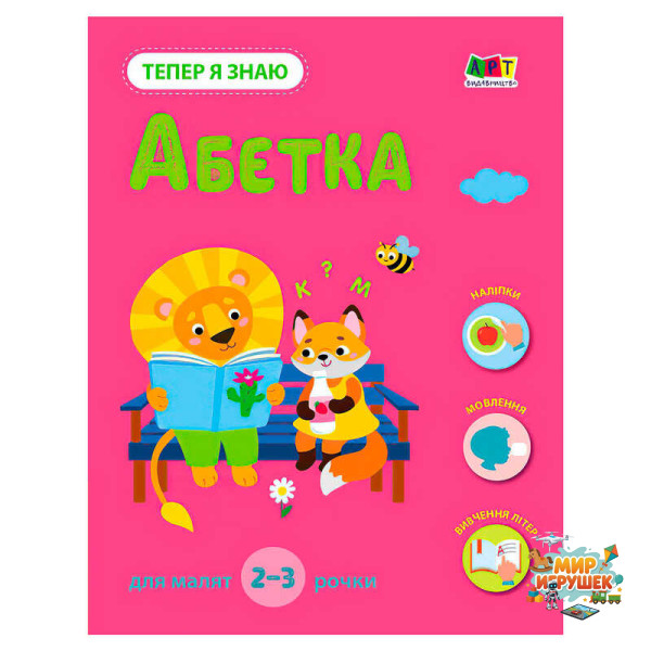гр Тепер я знаю 'Абетка' АРТ15220У (20) 'Ранок'