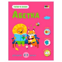 гр Тепер я знаю 'Абе...