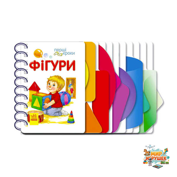 гр Книга 'Перші кроки : Фігури' С410025У /укр/ (10) 'Ранок'