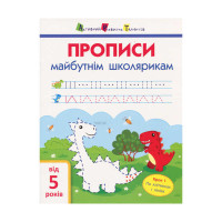 гр АРТ Прописи майбу...