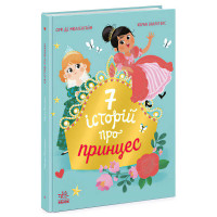 гр Сім історій 'Сім ...