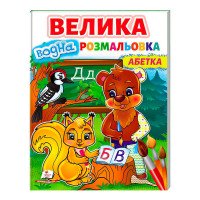 гр Велика водна розм...