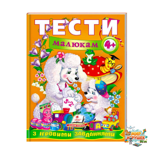 гр Веселий старт «Тести малюкам з ігровими завданнями 4+ » 9789669134882 /укр/ (10) 'Пегас'