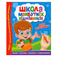гр Школа майбутніх в...