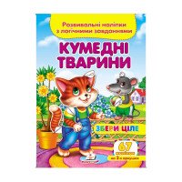 гр 'Кумедні тварини....
