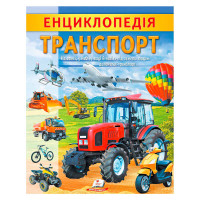 гр 'Енциклопедія. Тр...