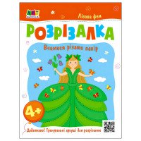 гр Розвивальні зошит...