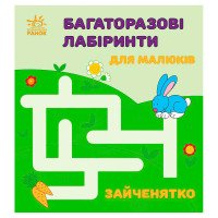 гр Багаторазові лабі...