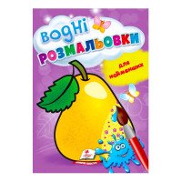 гр Розмальовка 'Водн...