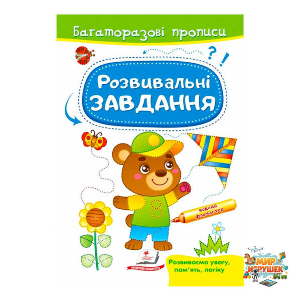 гр 'Розвивальні завдання. Ведмежа. Багаторазові прописи' 9789664662939 /укр/ (50) 'Пегас'