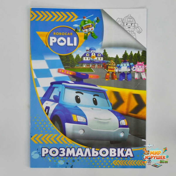 гр Розмальовка А4: 'Робокар' / укр / (50) формат А4, 8 сторінок, м`яких обкладинка 2900000746664 'Jumbi'